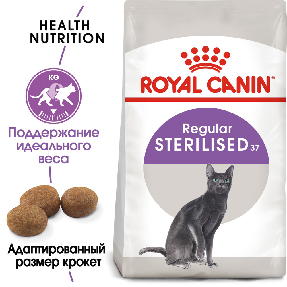 Royal Canin STERILISED (СТЕРИЛАЙЗД) 0,2 кг.; код 25370020R0 #1