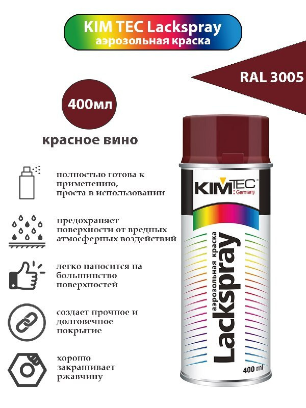 KIM TEC Аэрозольная краска Быстросохнущая, Глянцевое покрытие, 0.4 л, 0.31 кг, коричнево-красный  #1