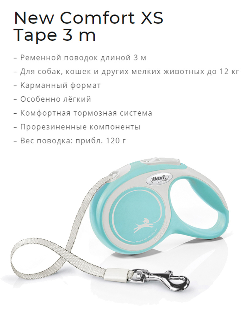 Поводок-рулетка для собак Flexi NEW COMFORT, ременной , светло-голубой, (XS): 12кг/3м  #1