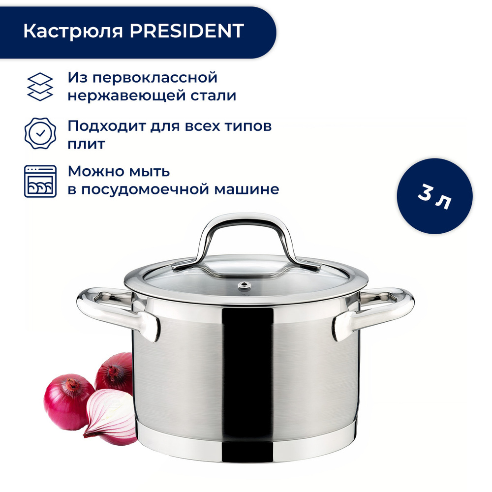 Кастрюля PRESIDENT с крышкой диаметр 18 см, 3.0 л. #1