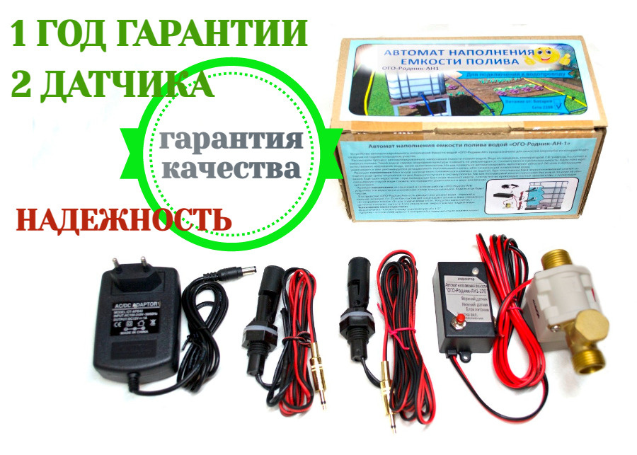 Автомат наполнения емкости водой "ОГО-Родник-АН1-220" / Устройство автоматизированного наполнения / Система #1