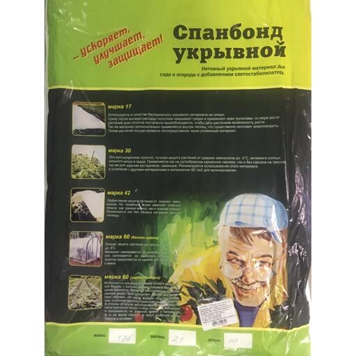 Укрывной материал Спанбонд, 1.6x10 м, 5 шт #1