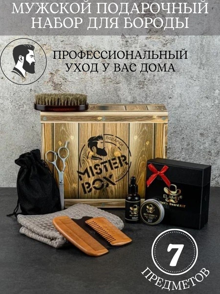 Подарочный мужской набор Mister Box "Борода ALIVER BOX" #1