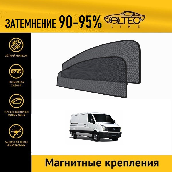 Автошторки ALTEO PREMIUM на Volkswagen Crafter (2006-2016) #1