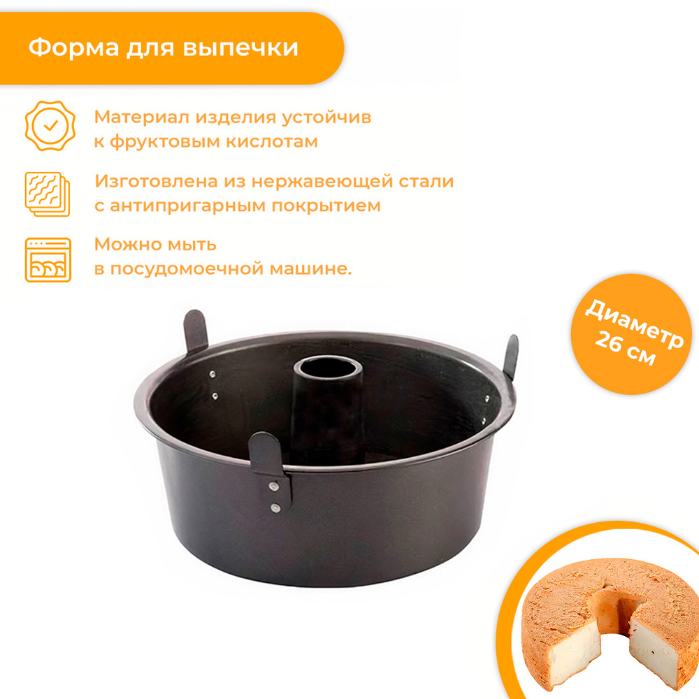 Форма для выпечки кекса Ангел DELICIA диаметр 26 cm #1