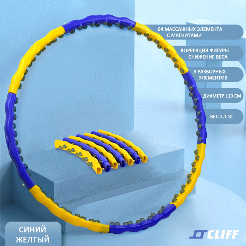 Обруч массажный для похудения CLIFF 6018, магнитные вставки в два ряда 64 шт, вес- 2,1кг, d-110см  #1