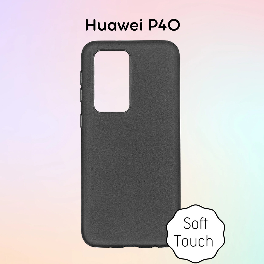 Силиконовый чехол ультратонкий матовый Soft-Touch для Huawei P40  #1