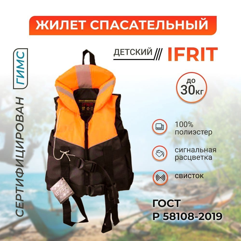IFRIT Спасательный жилет, размер: XS #1