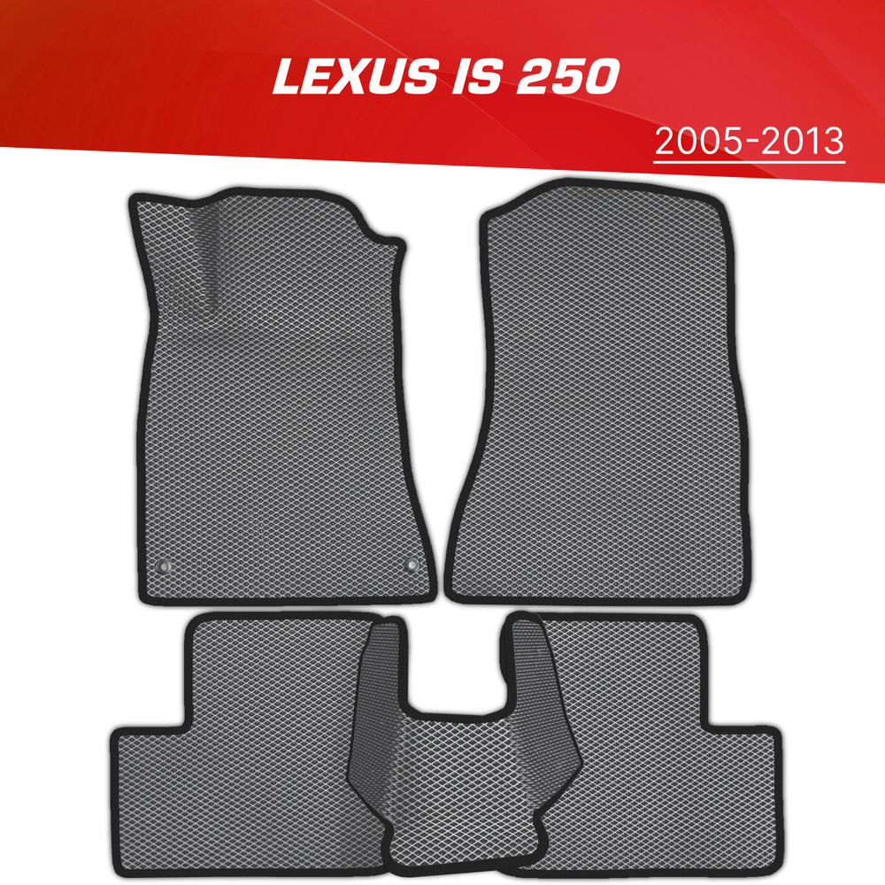 Коврики EVA (ЕВА) 3D Lexus IS250 (XE20) (2005-2013) / Лексус IS ИС 250 #1