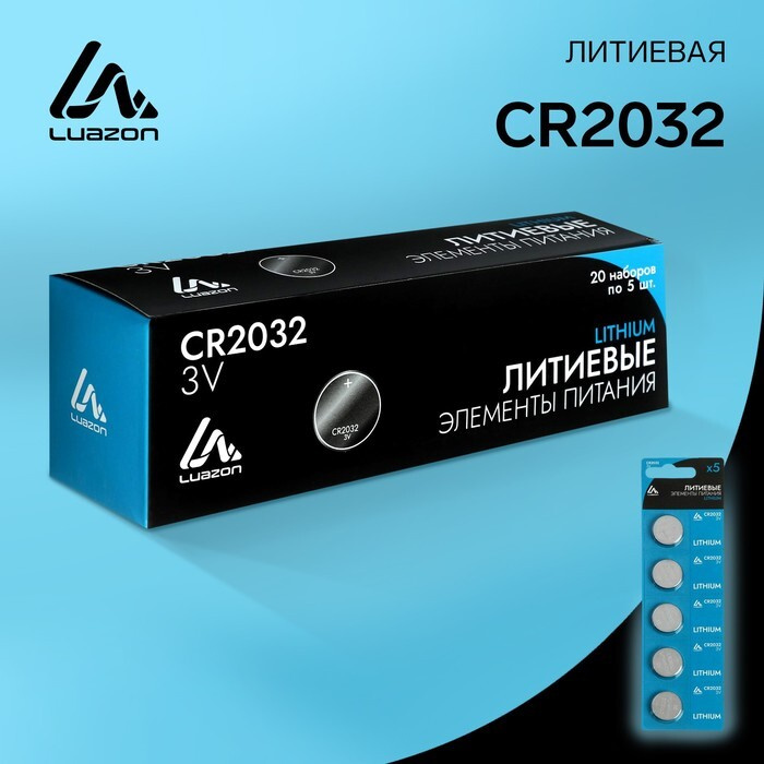 Батарейка литиевая Luazon, CR2032, блистер, 5 шт #1