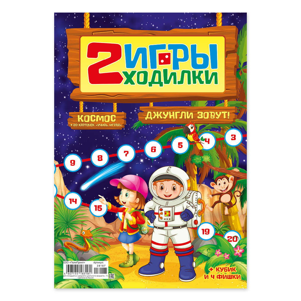 Двусторонняя игра-ходилка с кубиком и фишками для детей от 3 лет / джунгли / космос  #1