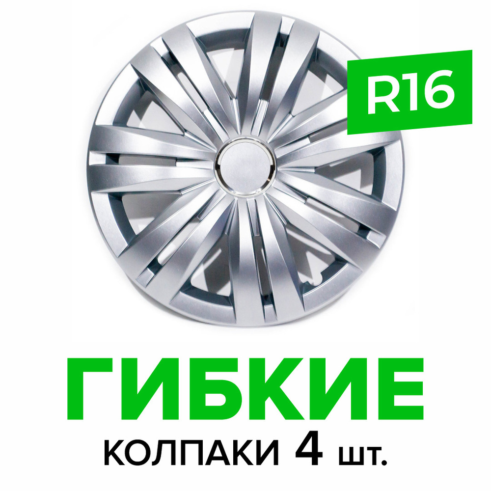 Гибкие колпаки на колёса R16 SKS 427 (SJS) штампованные диски авто 4 шт.  #1