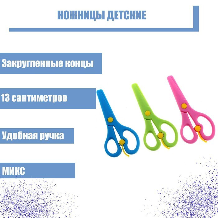 Ножницы канцелярские 13 см, пластиковые, фиксатор, закругленные концы, 1 штука  #1