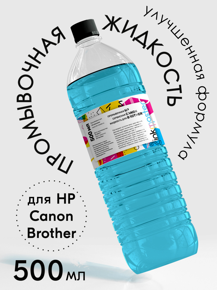 Промывочная сервисная жидкость для струйного принтера HP, Canon, Brother, универсальная для промывки #1