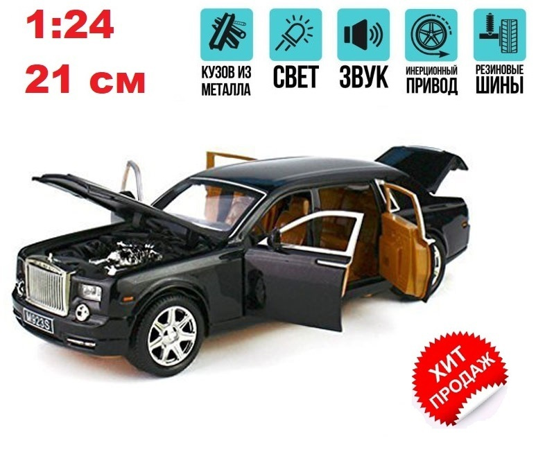 Rolls-Royce Phantom (Ролс-Ройс Фантом) 20 см (1:24) машинка металлическая инерционная с открывающимися #1