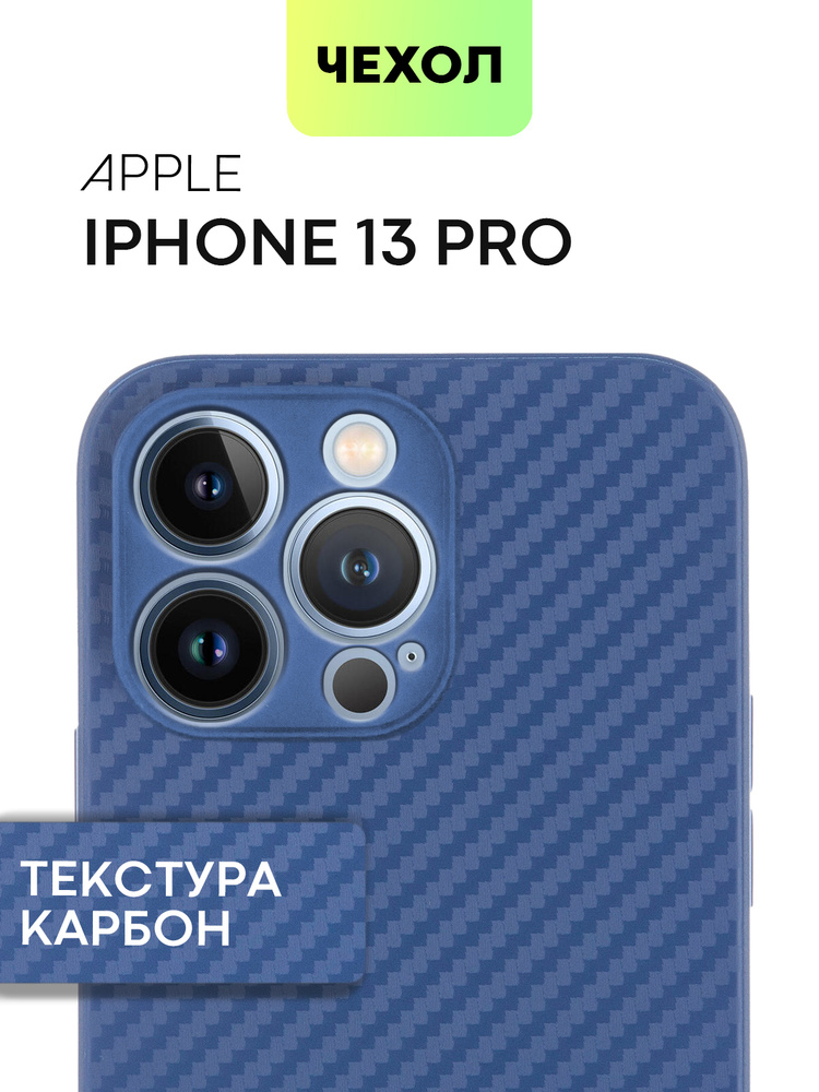 Тонкий силиконовый чехол для Apple iPhone 13 Pro (Эпл Айфон 13 Про) с текстурой карбон, надежно лежит #1