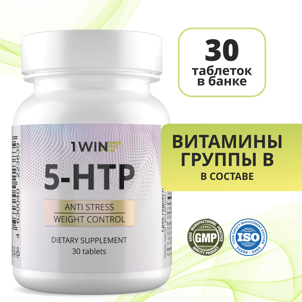 5 HTP 50 мг (5НТР, 5-ХТП, 5-гидрокситриптофан), витамины с копеечником, витамины для мозга, комплекс #1
