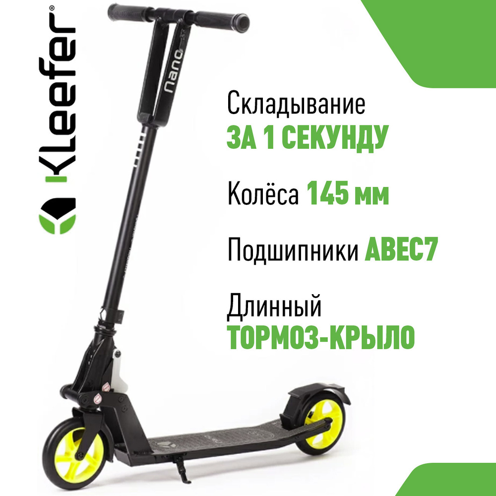 Городской складной самокат Kleefer Nano 145 (чёрный) #1