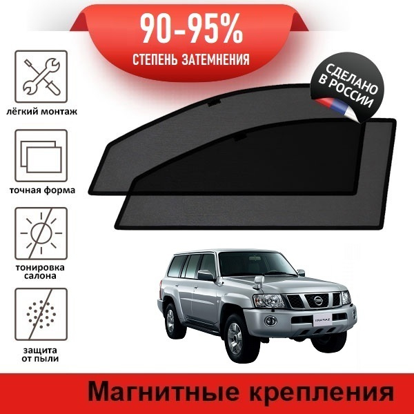 Каркасные шторки LATONIK PREMIUM на Nissan Safari (Y61) (1997-2010) на передние двери на магнитах  #1