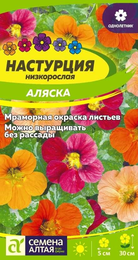 Семена Настурция Аляска низкорослая (1 г) - Семена Алтая #1