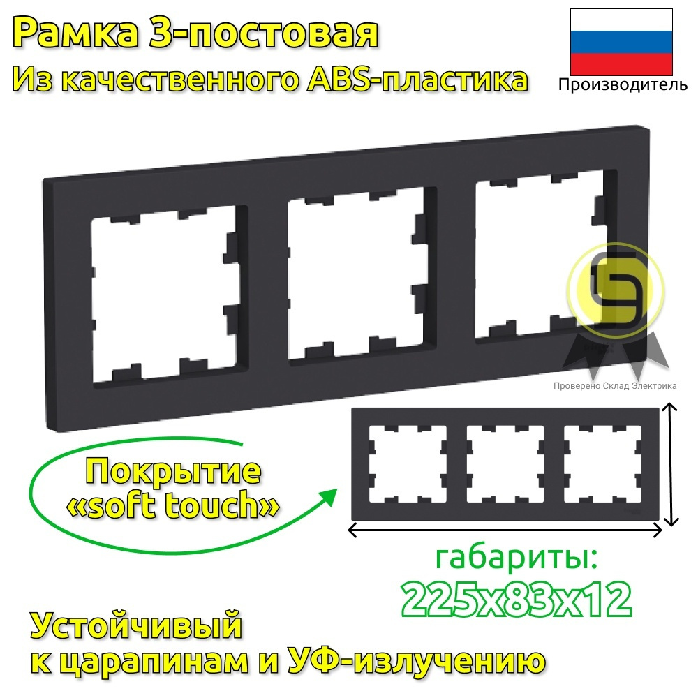 Рамка 3-ая, универсальная, Schneider Electric AtlasDesign, цвет Карбон (комплект 2шт)  #1