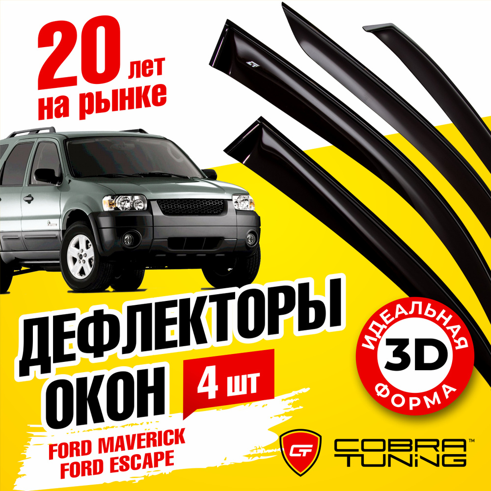 Дефлекторы боковых окон для Ford Maverick 2 (Форд Маверик) 2000-2007, Escape (Эскейп) 2001-2004, ветровики #1