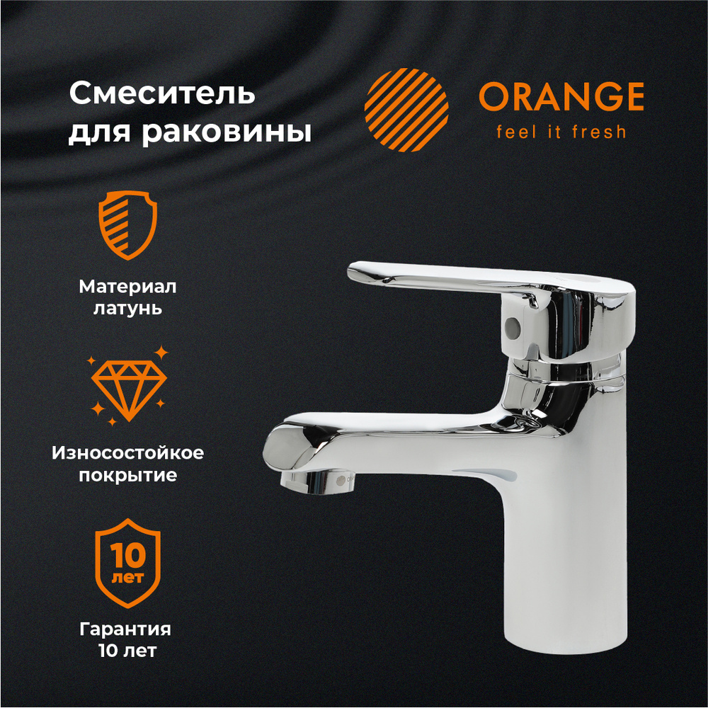 Смеситель для раковины однорычажный Orange Prim M42-021cr, хром #1