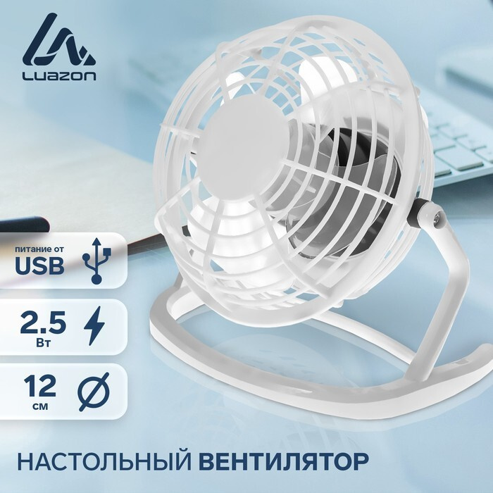 Вентилятор LOF-06, настольный, 2.5 Вт, 12 см, пластик, белый #1