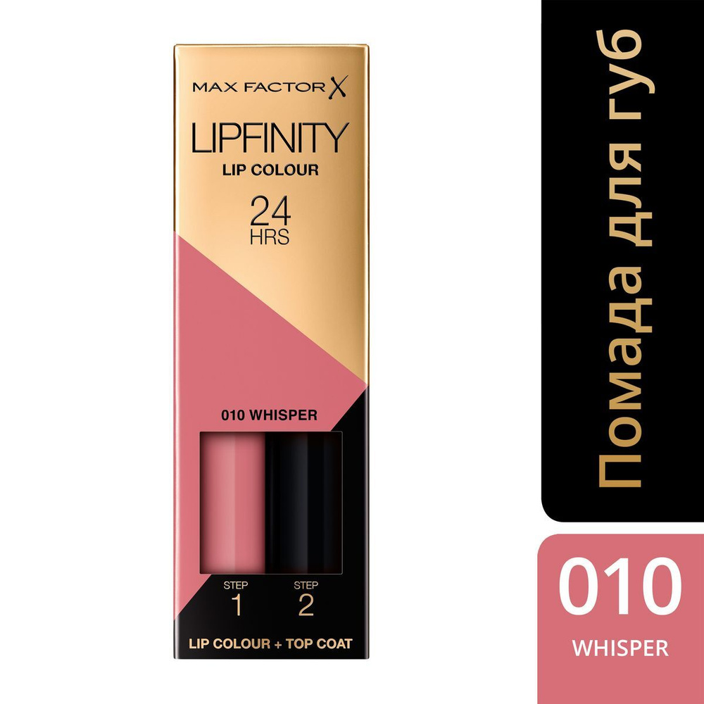 Max Factor Помада для губ Lipfinity Lip Colour, жидкая, стойкая и увлажняющий блеск, сатиновая, тон №010 #1