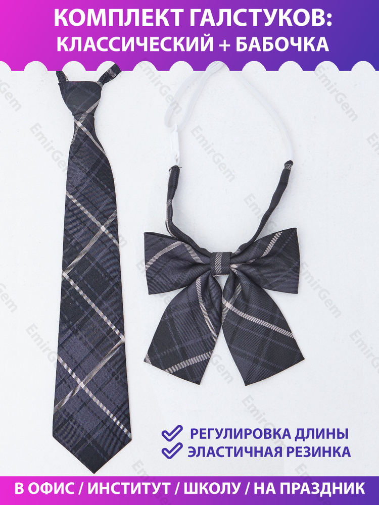 Галстук Аниме Галстук -2 шт: классический женский, для девочки школьный на резинке и аксессуар галстук #1