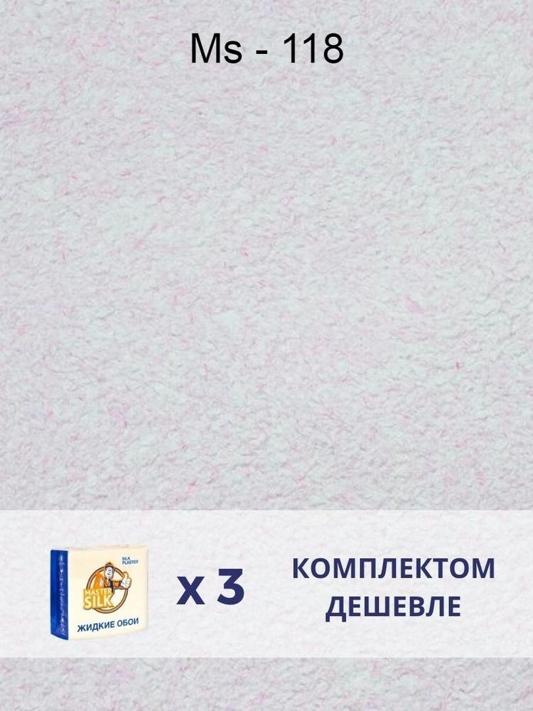 SILK PLASTER Жидкие обои, 2.1 кг, Бледно-сиреневый #1