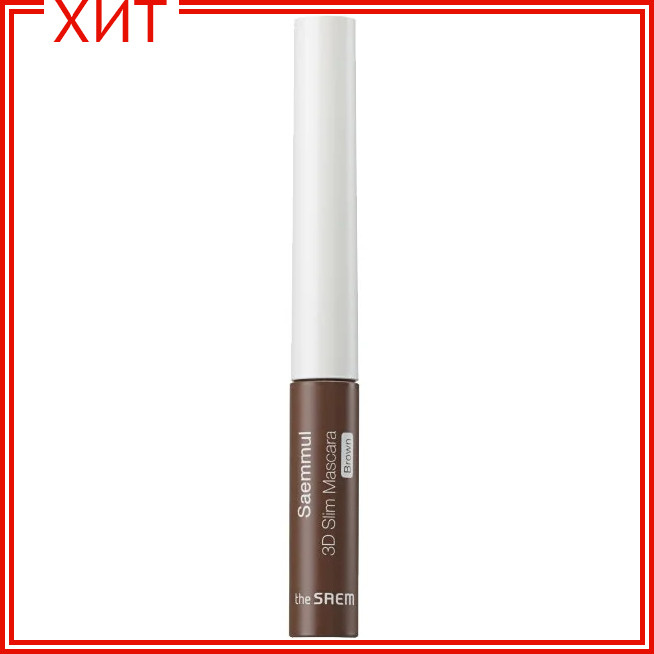 The Saem Тушь для ресниц 3D Saemmul 3D Slim Mascara Brown, коричневая #1