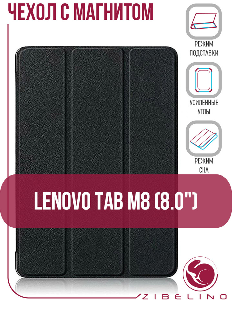 Планшетный чехол Zibelino Tablet для Lenovo Tab M8 (TB-8505X) (8,0 ...