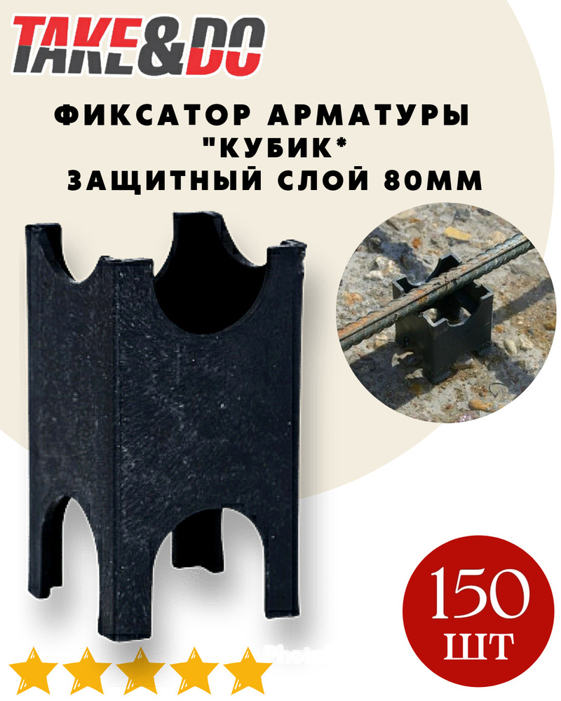 Фиксатор арматуры Кубик, 80 мм. - 150 шт. #1