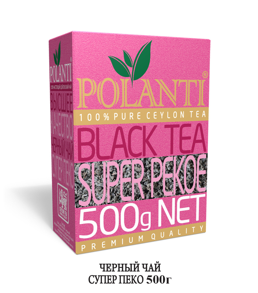 Чай цейлонский черный крупнолистовой Поланти СУПЕР ПЕКО 500г (Polanti SUPER Pekoe 500g)  #1