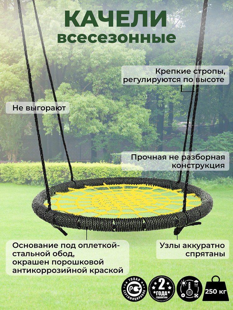 Садовые Качели гнездо ЗАКАЧАЙСЯ диаметр 120 см цвет обода Черный цвет сети Желтый толщина каната обода #1