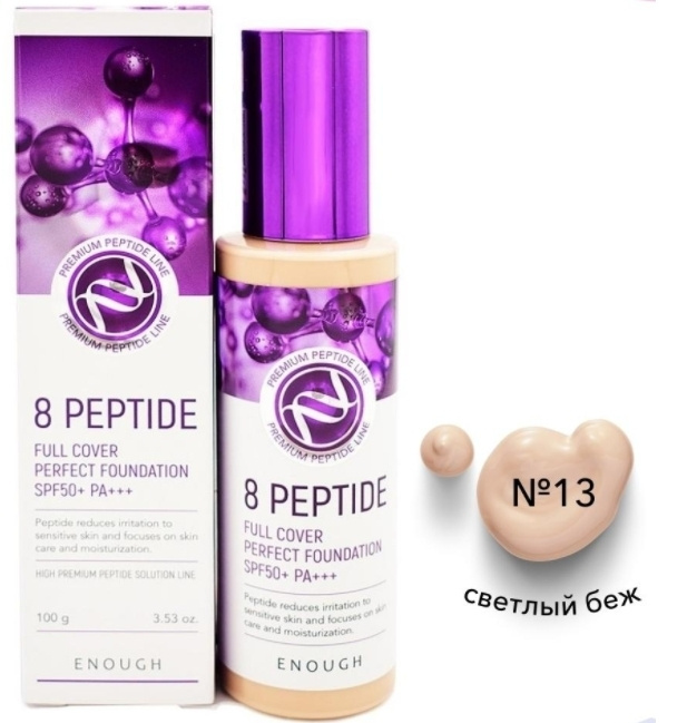 Enough 8p Основа тональная с пептидами 8 peptide full cover perfect foundation #13  #1