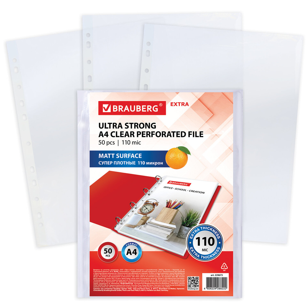 Папки-файлы Brauberg перфорированные А4, "Extra 1100" 50 шт, матовые, плотные, 110 мкм (229673)  #1