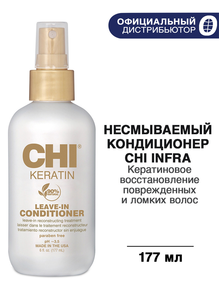 CHI KERATIN Несмываемый кондиционер, 177 мл #1