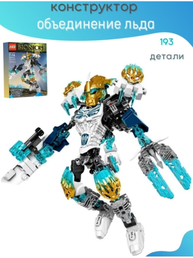 Конструктор Bionicle "Копака объединение" 193 детали 612-1 Подарок для мальчика  #1