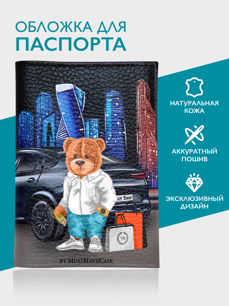 Черная кожаная обложка для паспорта/ загранпаспорта Тони Москва Сити/ Tony Moscow City  #1