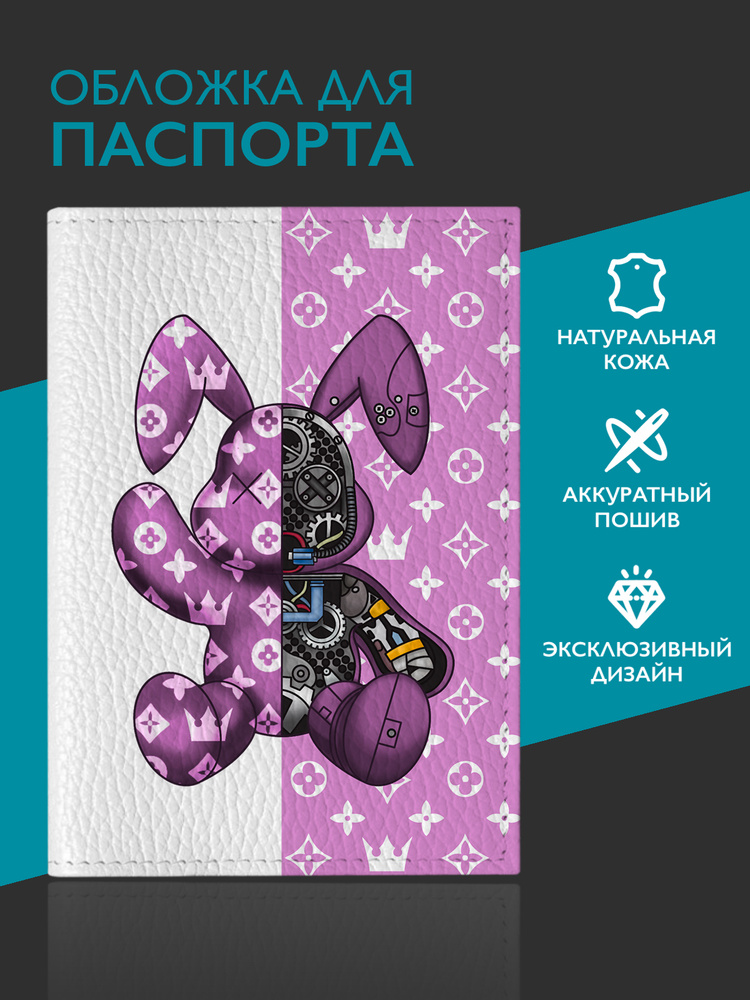 Белая кожаная обложка для паспорта/ загранпаспорта Bunny Розовый  #1