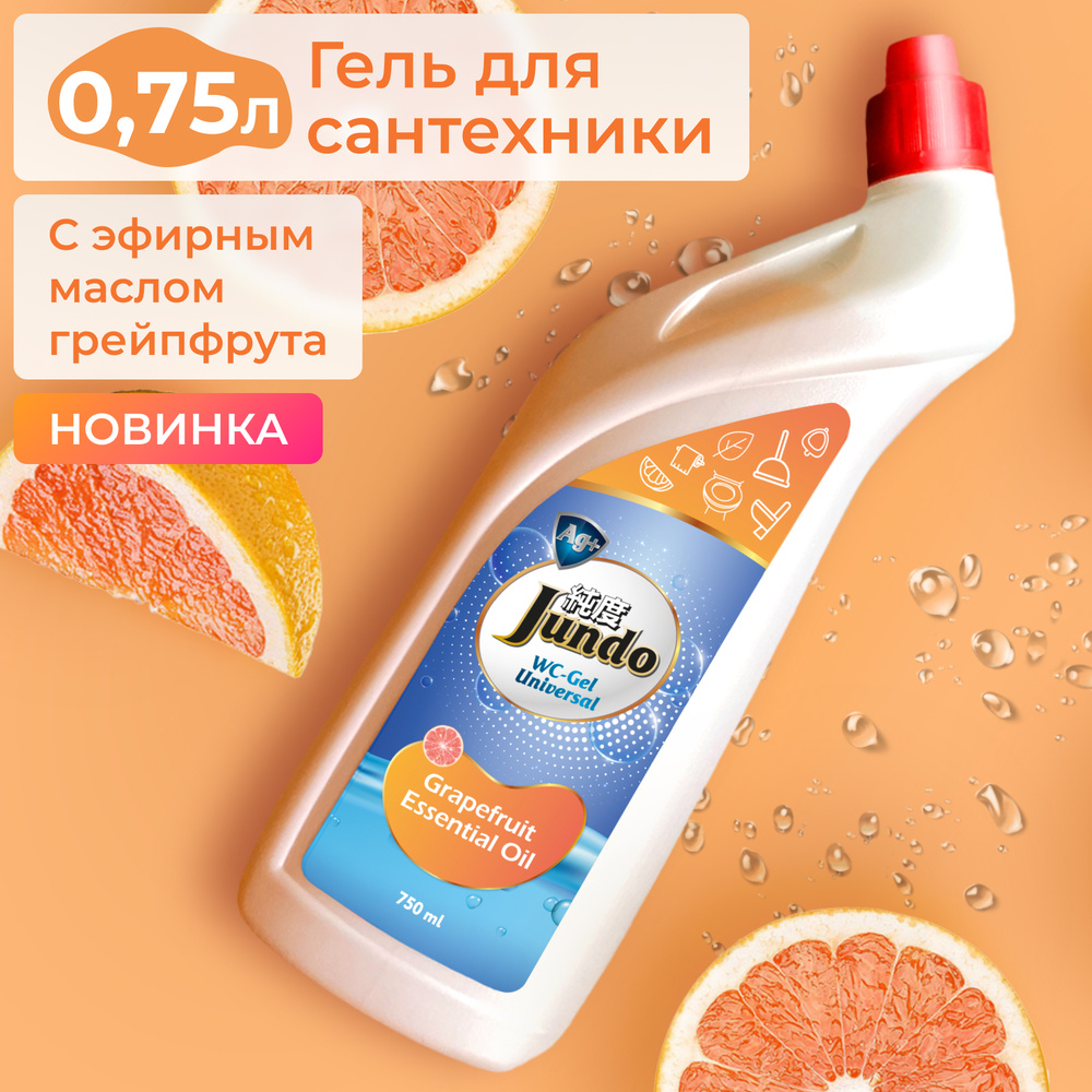 Jundo WC-Gel Universal Grapefruit Гель концентрированный для сантехники универсальный с маслом грейпфрута #1