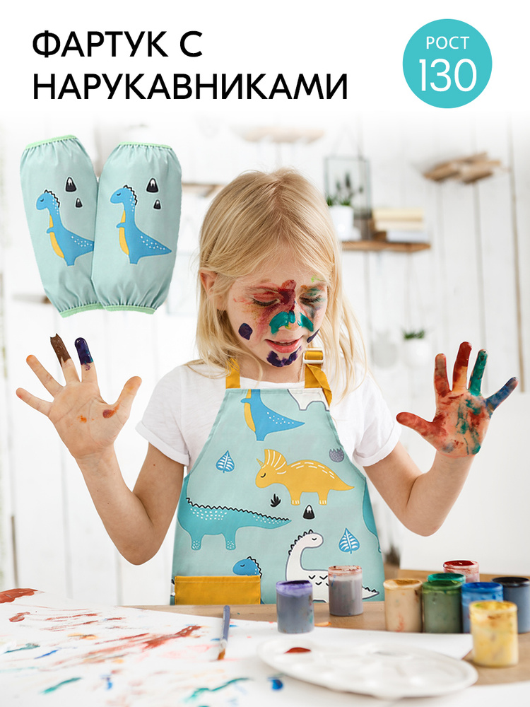 Фартук детский художественный с карманом и нарукавники для рисования, для творчества, для лепки, для #1