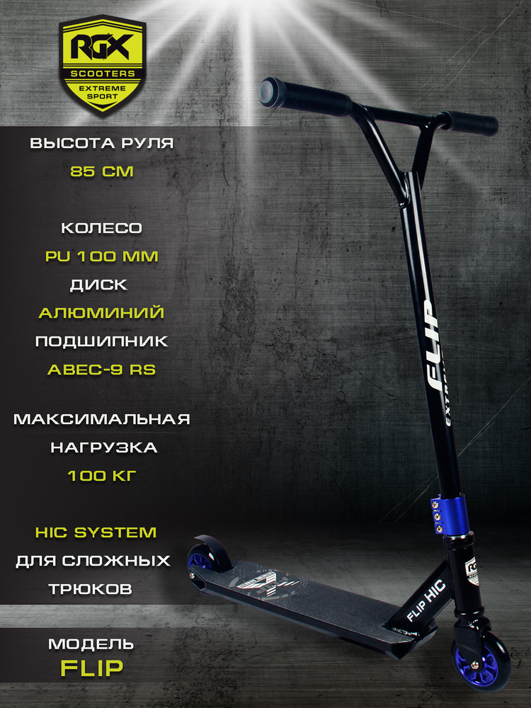 Самокат трюковый RGX FLP 2.0 HC Black/Blue #1