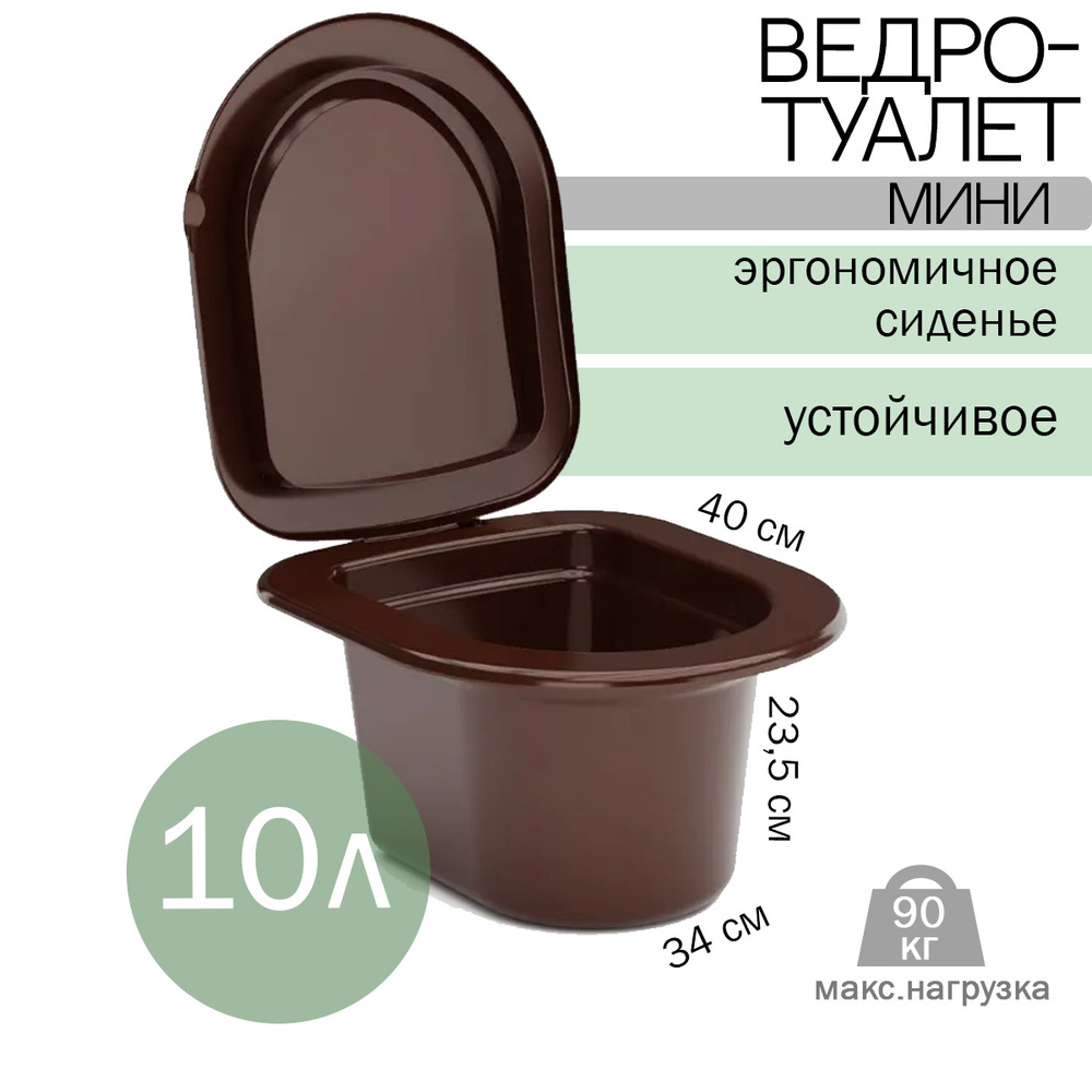 Мини туалетное ведро