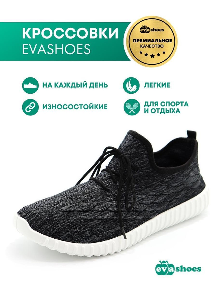 Кроссовки Evashoes #1