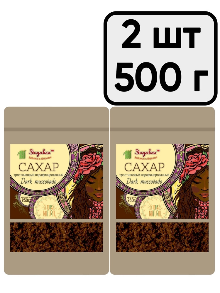 Сахар тростниковый темный Мусковадо нерафинированный Эндакси, 250 г - 2 шт  #1