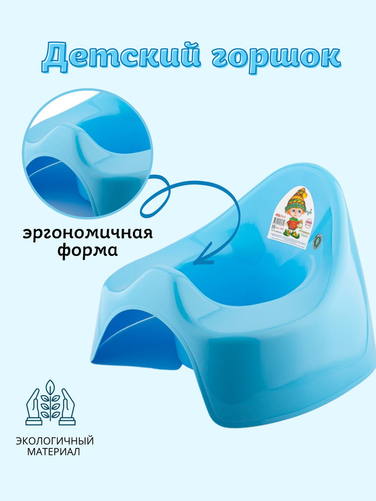 Горшок детский пластиковый для мальчика и девочки, детей, ребенка ElfPlast Гномик, голубой  #1