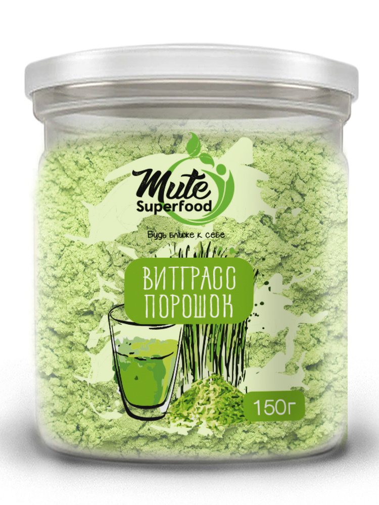 Витграсс PREMIUM порошок из ростков пшеницы в банке 150 г. MUTE SUPERFOOD / Улучшает обмен веществ / #1